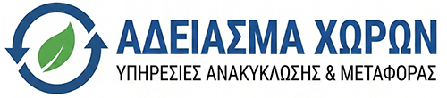 Παλιατζής, άδειασμα σπιτιών – άδειασμα επαγγελματικών χώρων Logo